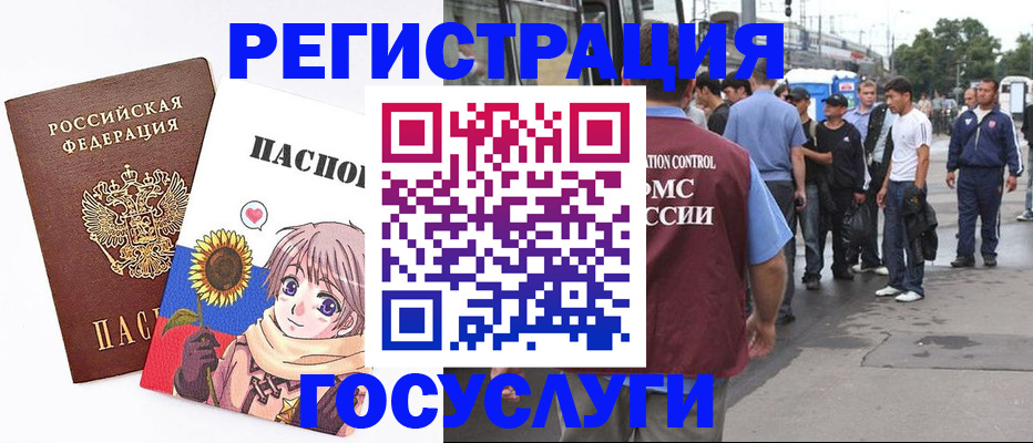 прописка регистрация в Щёлково