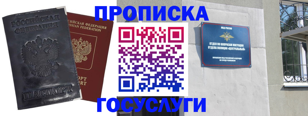 прописка ребенка в Щёлково