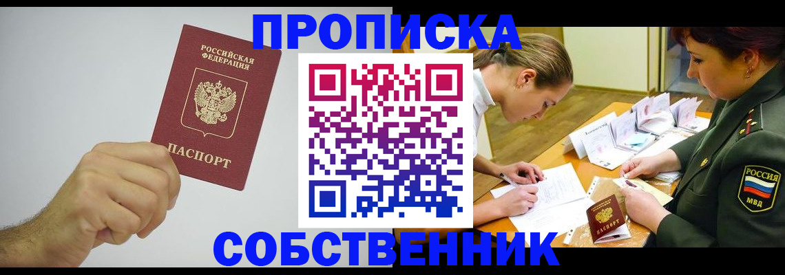 прописка поиск в Щёлково