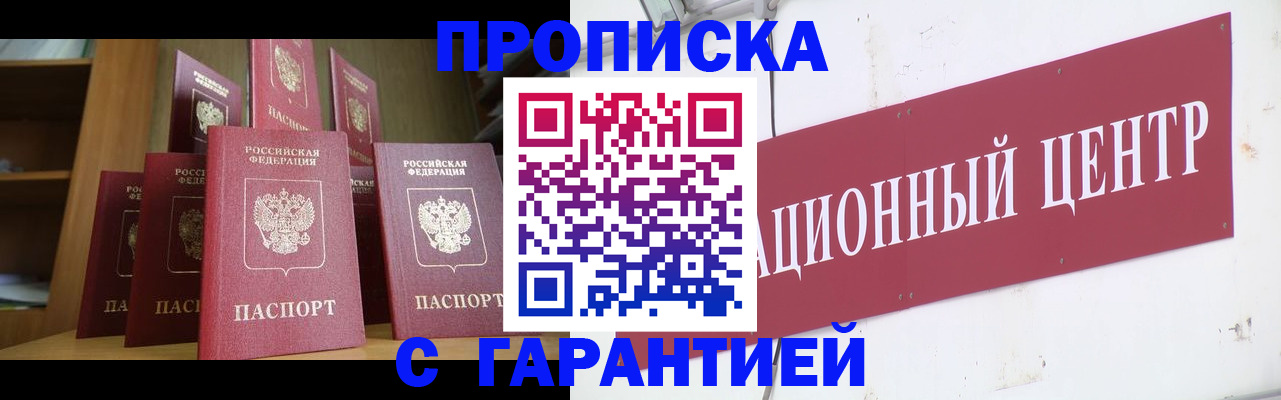 временная регистрация недорого в Щёлково