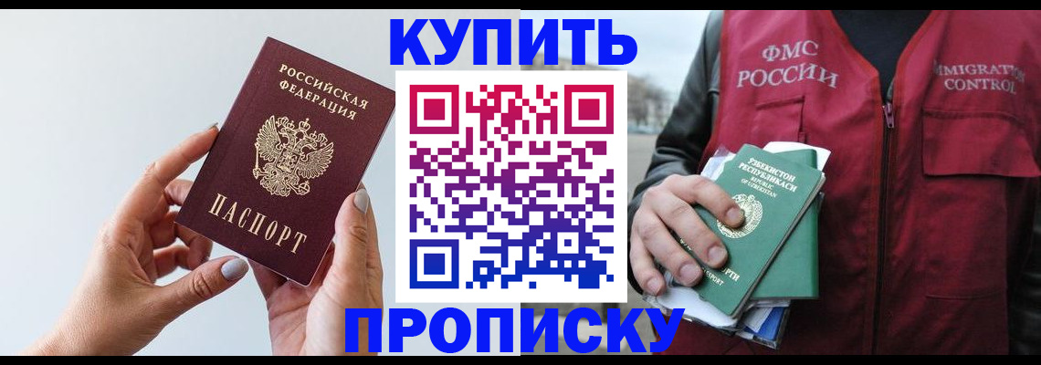 временная регистрация для школы в Щёлково