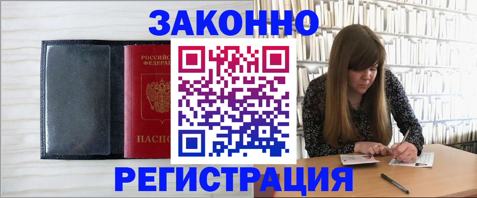 прописка в квартире в Щёлково