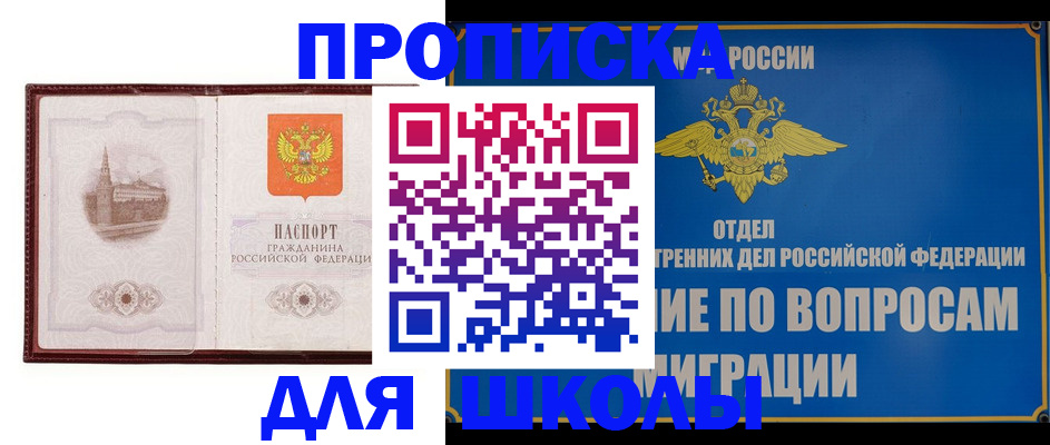 регистрация в Щёлково