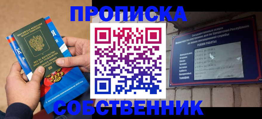 прописка для школы в Щёлково