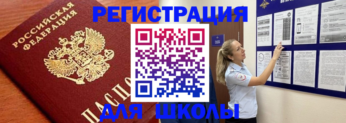 прописка ребенка в Щёлково